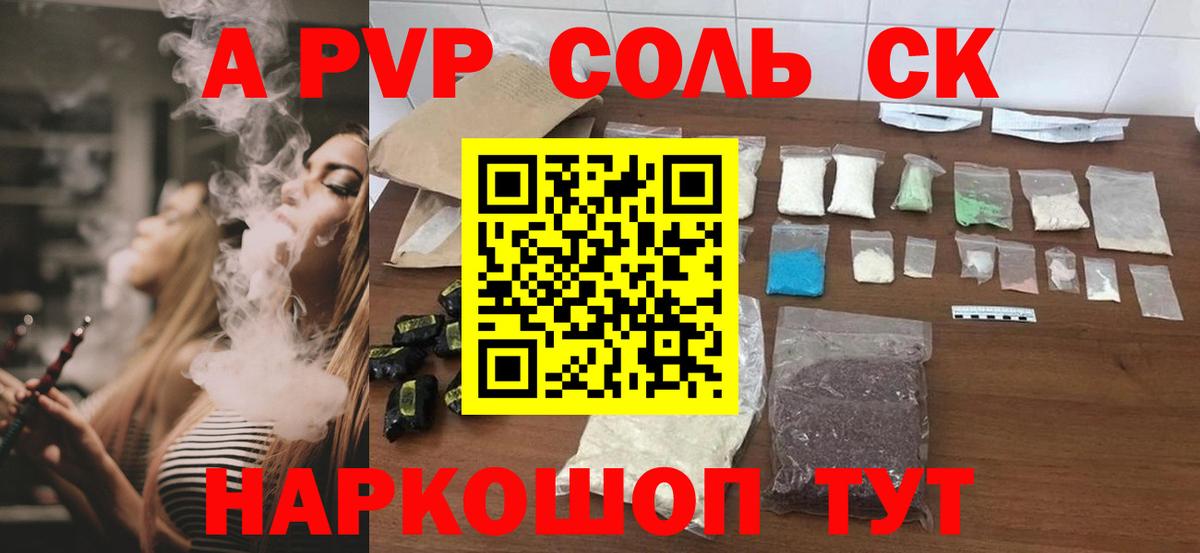 Альфа ПВП кристаллы Казань