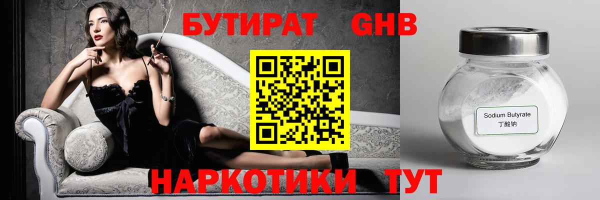 Казань  Бутират оксибутират  БУТИРАТ  Вход с VPN 