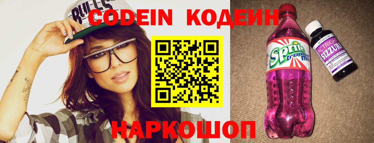 Кодеиновый сироп Lean напиток Lean (лин) Казань