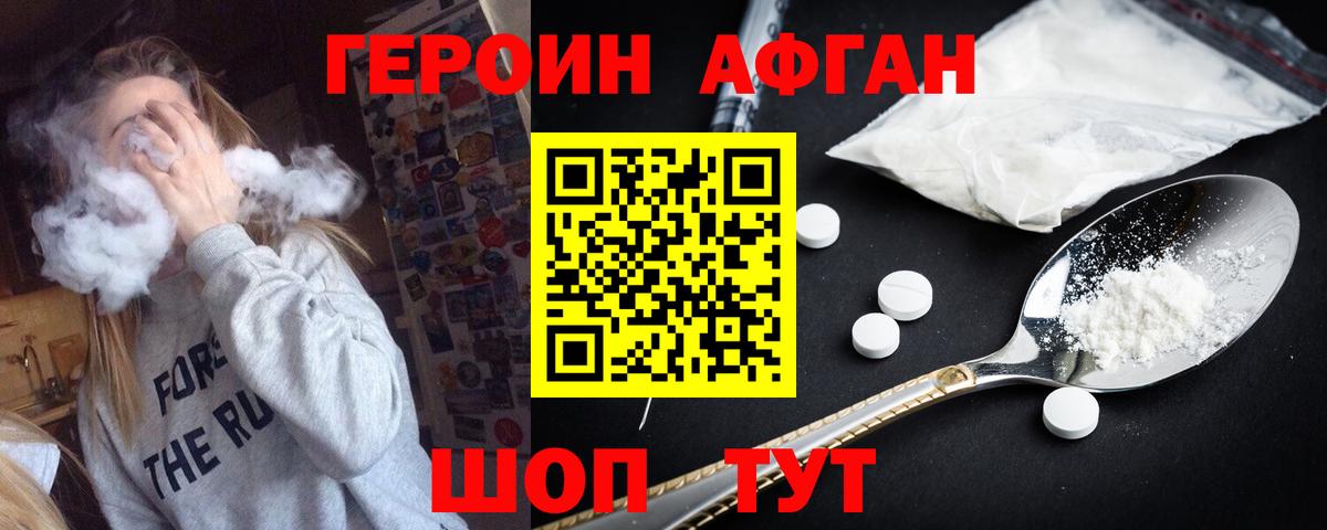Героин Heroin Казань