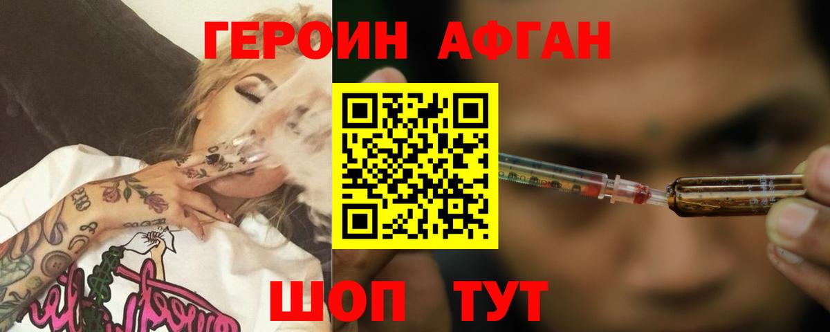 Героин Афган  ГЕРОИН  Казань  Вход с VPN 